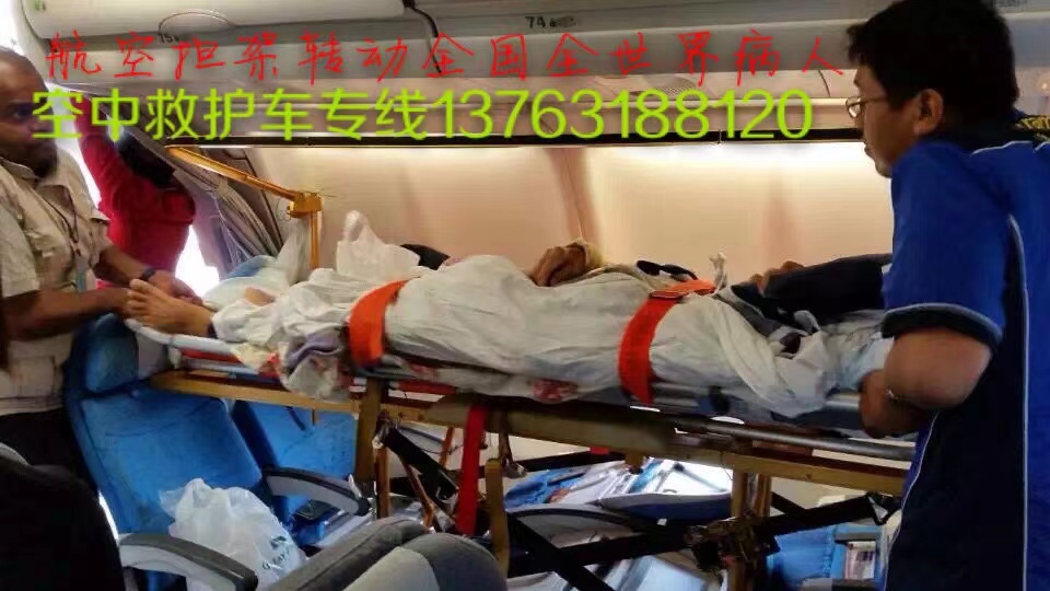 晋城跨国医疗包机、航空担架